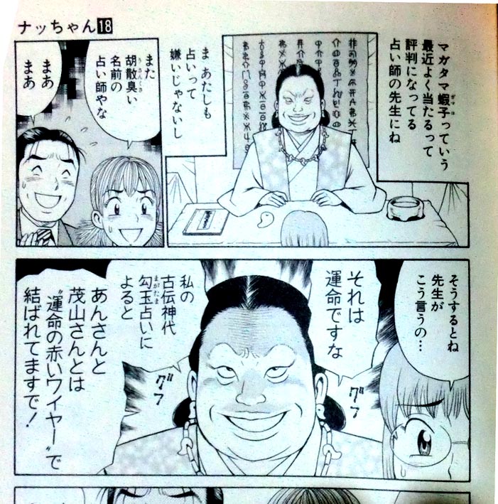 胡散臭い占い師とのバトルも楽しめ、リテラシーも身につく(かも)の製造業漫画のパイオニア・ナッちゃん。
全巻電子配信中～♪
https://t.co/sTXIKPyg8A 