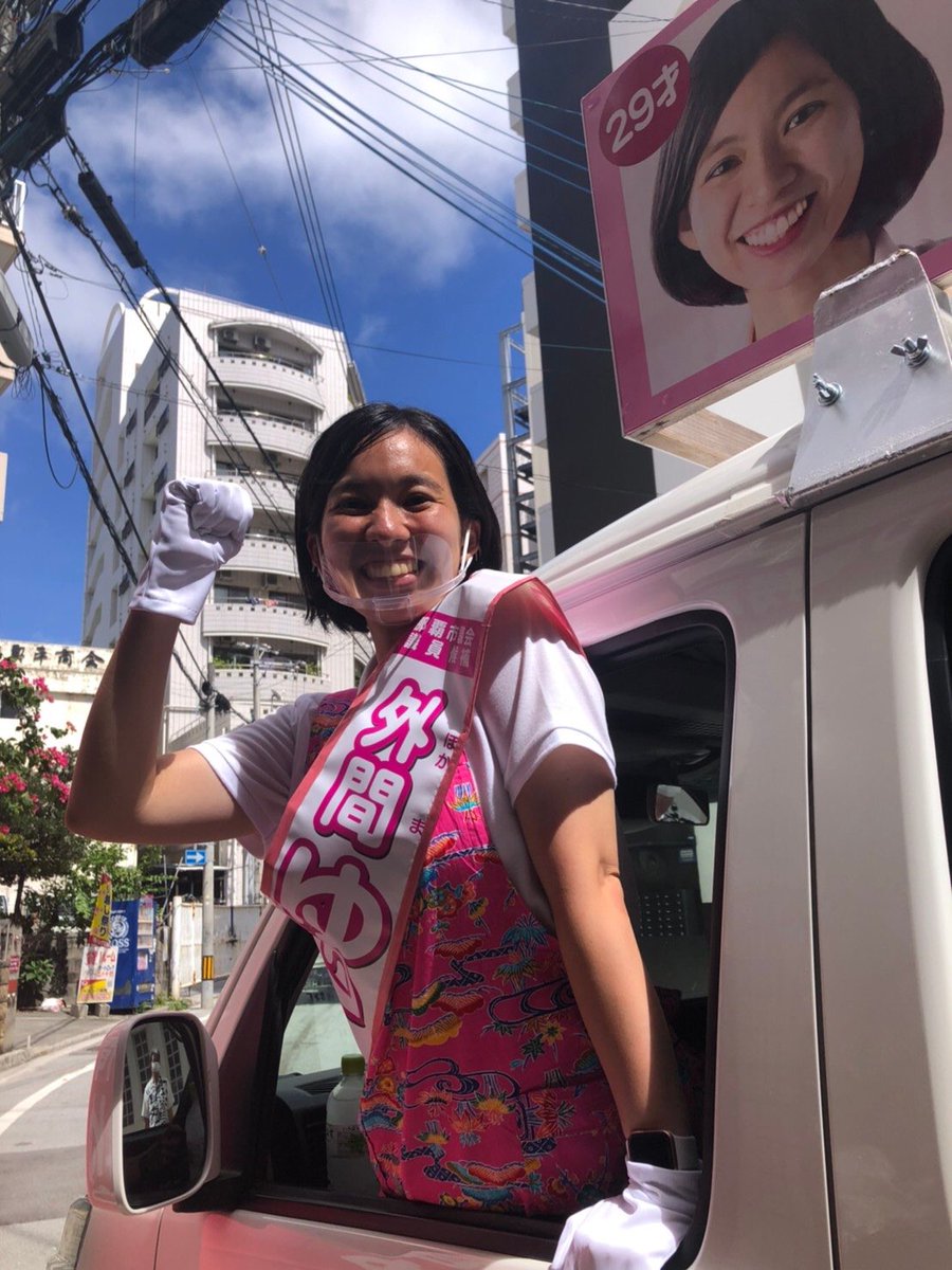 外間ゆり公式 那覇おこし協力隊 Officeyuri Twitter