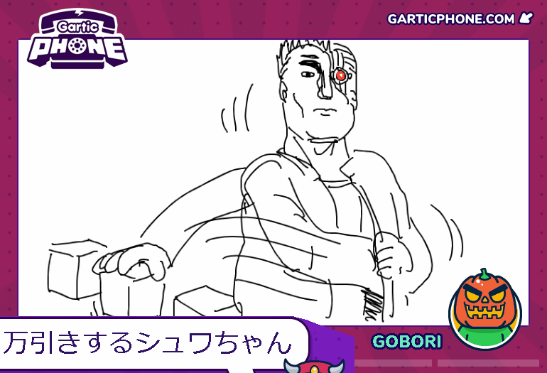 これはgartic phoneで描いた『万引きするシュワちゃん』 
