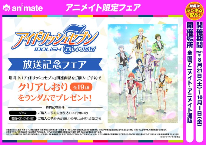 アニメイト川越 アプリ会員証お会計時にご提示で1pプレゼント さん がハッシュタグ アイナナ をつけたツイート一覧 1 Whotwi グラフィカルtwitter分析 アニメイト川越 アプリ会員証お会計時にご提示で1pプレゼント さん がハッシュタグ アイナナ をつけたツイート一覧 1 Whotwi グラフィカルtwitter分析