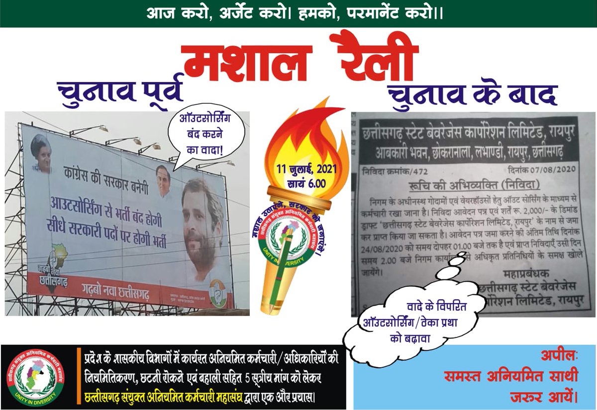 <a href="/ANI/">ANI</a> <a href="/bhupeshbaghel/">Bhupesh Baghel</a> माननीय मुख्यमंत्री जी वादा पूरा करो।#नियमितीकरण। वादा किया है तो निभाना पड़ेगा। नही तो ये पब्लिक है यह सब जानते हैं पब्लिक है। ठेका प्रथा बंद कर विभाग में समायोजन कर 62साल की जॉब सुरक्षा, नियमितीकरण। 33/11के. वी सब स्टेशन ऑपरेटर।