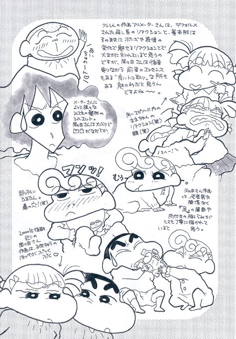 クレヨンしんちゃん見てた時 みさえの頭と顎がとんがってて 違和感あったけど 作品によって作画監督が違って 個性 なのだと知りました 北海道 たしかに みさえに稚内と襟裳岬がありますね 作画崩壊