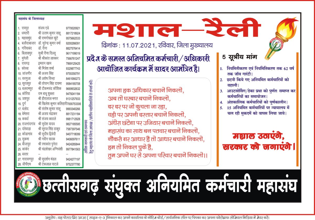 <a href="/amarjeetcg/">Amarjeet Bhagat</a> माननीय मंत्री जी वादा पूरा करो।#नियमितीकरण। वादा किया है तो निभाना पड़ेगा। नही तो ये पब्लिक है यह सब जानते हैं पब्लिक है। ठेका प्रथा बंद कर विभाग में समायोजन कर 62साल की जॉब सुरक्षा, नियमितीकरण। 33/11के. वी सब स्टेशन ऑपरेटर।