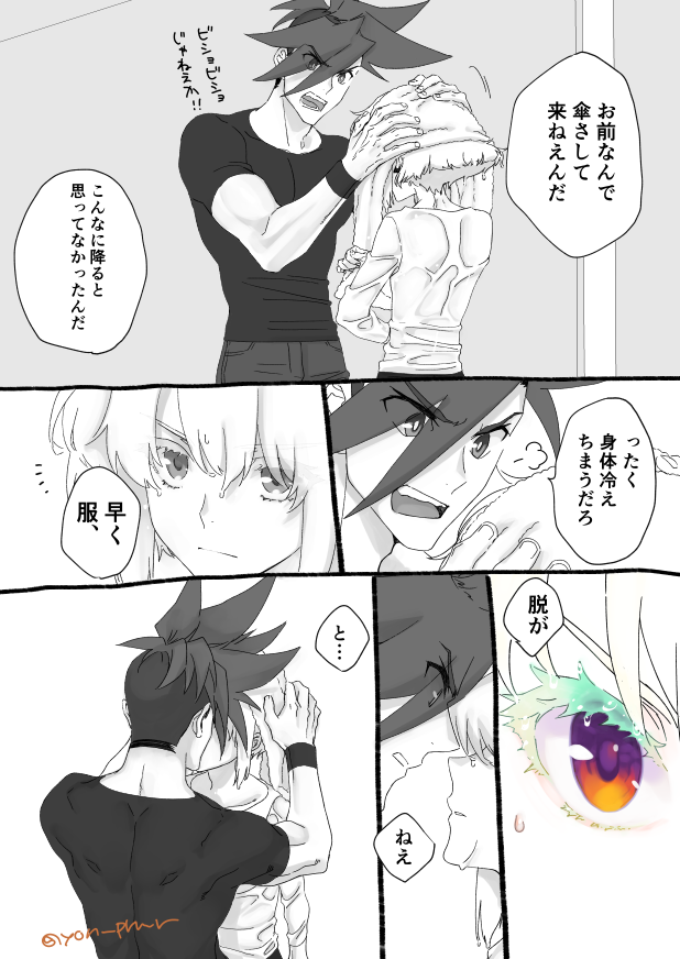 雨の日の付き合ってないガリ 