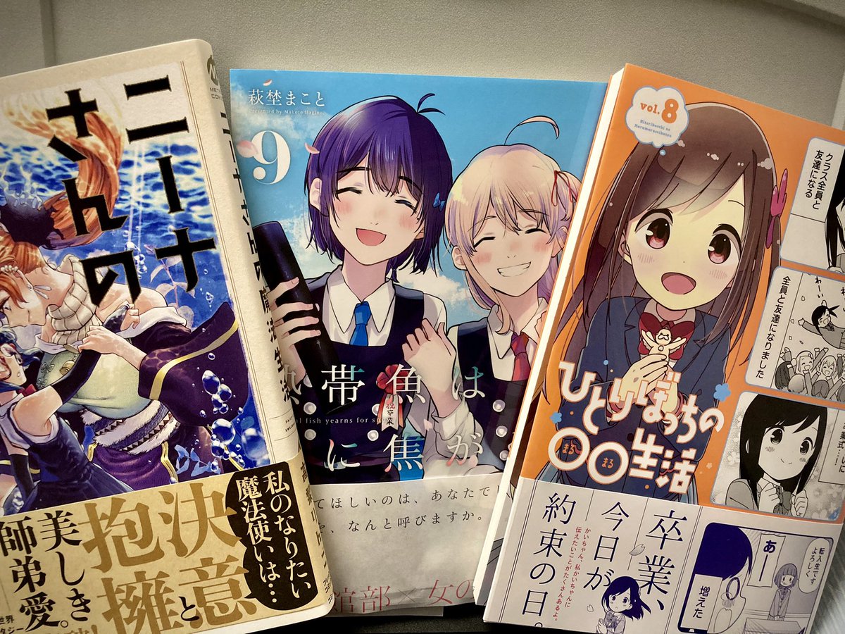 あうしぃ カワイイマンガ 新刊会2106 ひとりぼっちの 生活8 カツヲ 熱帯魚は雪に焦がれる9 萩埜まこと 寂しさや自分の意思を伝えて誰かとともにいることの困難さとその克服を描く ニーナさんの魔法生活4 高梨りんご 百合としても良いが