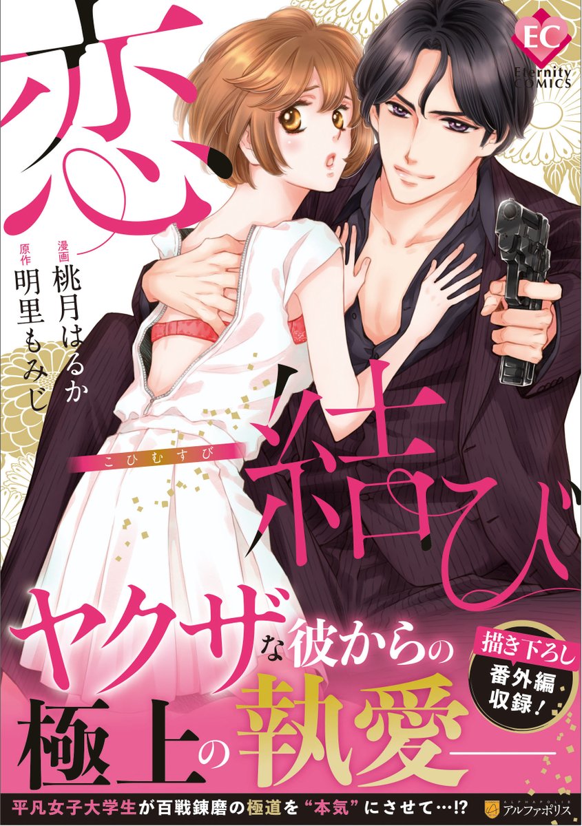 明里もみじ 恋結び 発売中 Ake Momi Twitter