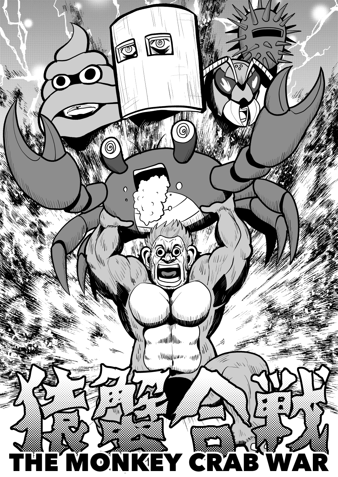 メキシカン忍者𓆏霧隠サブロー 夏が来た 灼熱の再掲 スプラッターバイオレンス昔話 猿蟹合戦 1 4 T Co Pu2nnfet1v Twitter