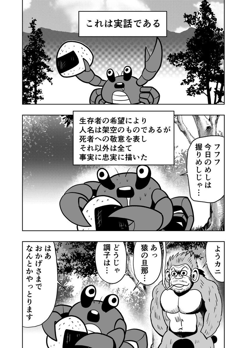 霧隠サブロー先生のマンガ バイオレンス昔話 猿蟹合戦 にキン肉マンの味わい感じる人達 うんこって居たっけ の声も Togetter