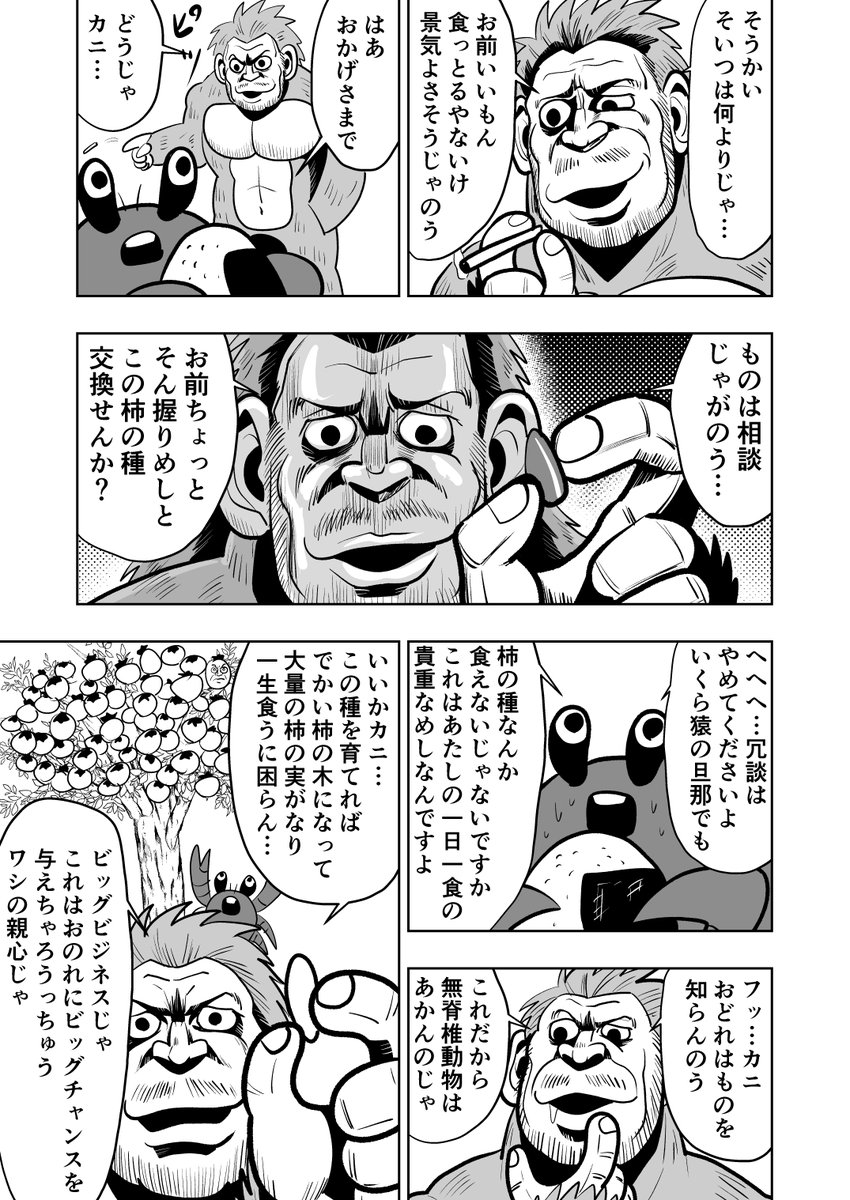 霧隠サブロー先生のマンガ バイオレンス昔話 猿蟹合戦 にキン肉マンの味わい感じる人達 うんこって居たっけ の声も Togetter