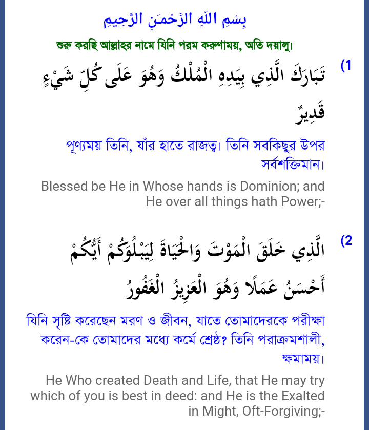 Muhamma49906882's tweet photo. এই আয়াত গুলো তেলাওয়াত করতে গেলে বা শুনতে গেলে হৃদয়ে মধ্যে মহা কম্পন শুরু হয়ে যায়। ঐ আল্লাহর কাছে কি নিয়ে যাব। https://t.co/bmikGXQ4tw