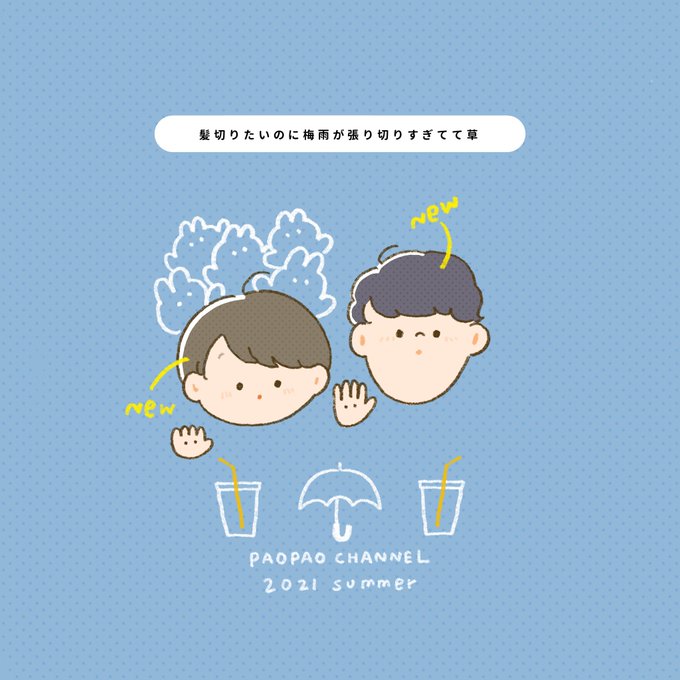 パオパオチャンネルのtwitterイラスト検索結果 パオパオチャンネルのtwitterイラスト検索結果