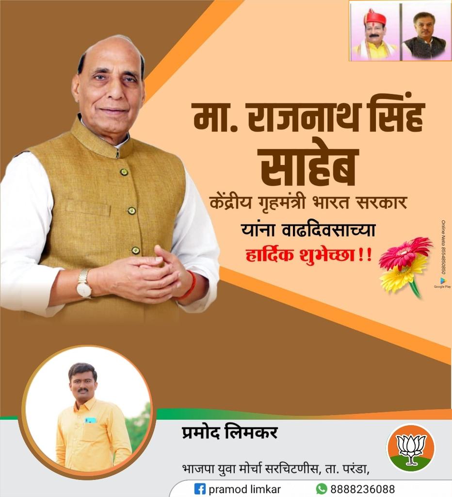 limkar_pramod's tweet photo. रक्षा मंत्री श्री @rajnathsingh जी को जन्मदिन की हार्दिक शुभकामनाएं। आप स्वस्थ और दीर्��ायु रहें, ईश्वर से यही कामना करता हू��। https://t.co/S8n7Cl8Jwl