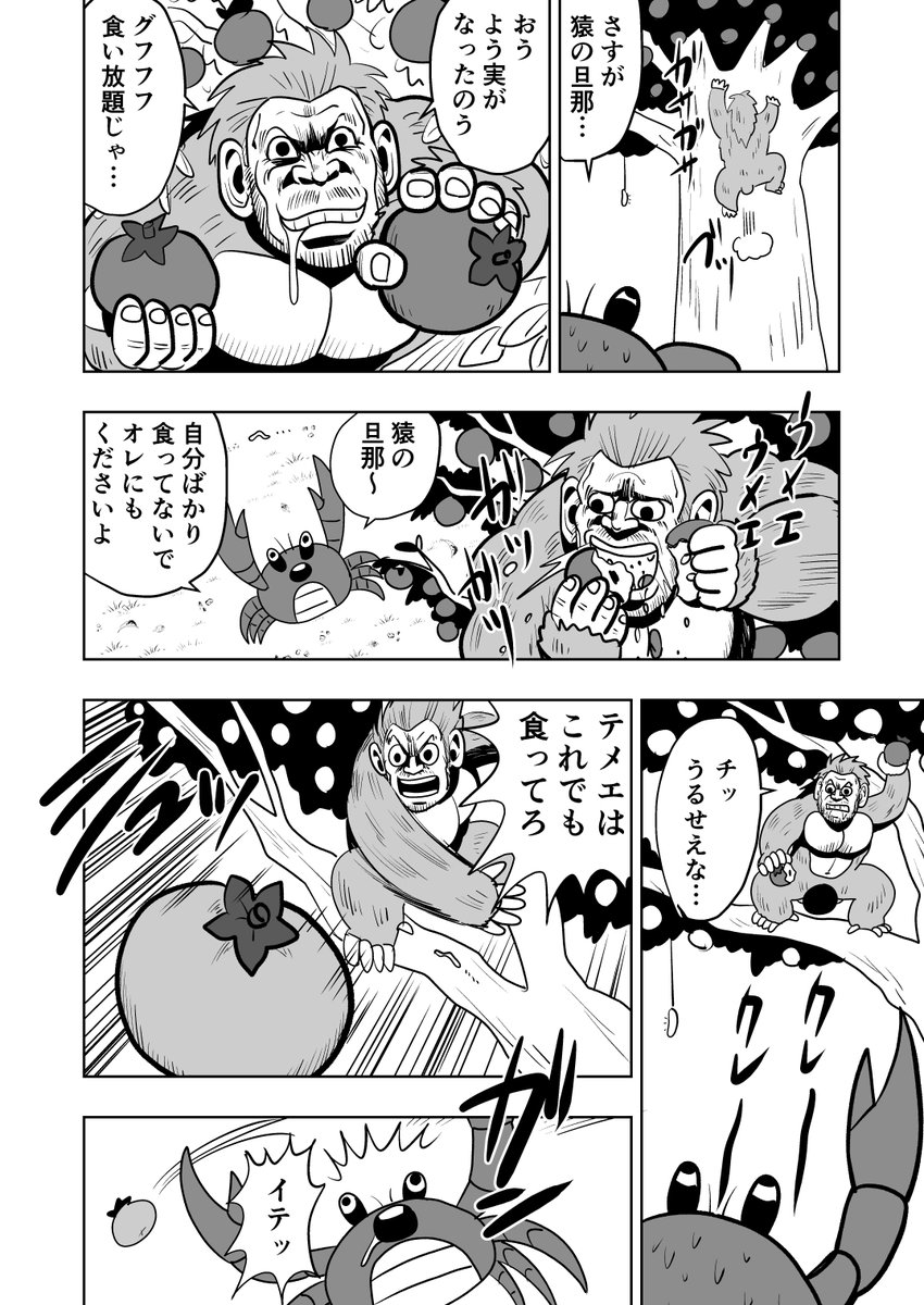 霧隠サブロー先生のマンガ バイオレンス昔話 猿蟹合戦 にキン肉マンの味わい感じる人達 うんこって居たっけ の声も Togetter