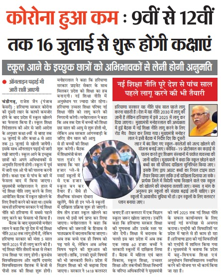 cmohry's tweet photo. कोरोना के मामलों में आई कमी को देखते हुए प्रदेश सरकार का बड़ा फैसला, 9वीं से 12वीं तक 16 जुलाई से शुरू होंगी कक्षाएं। https://t.co/ACr7w47Bfx