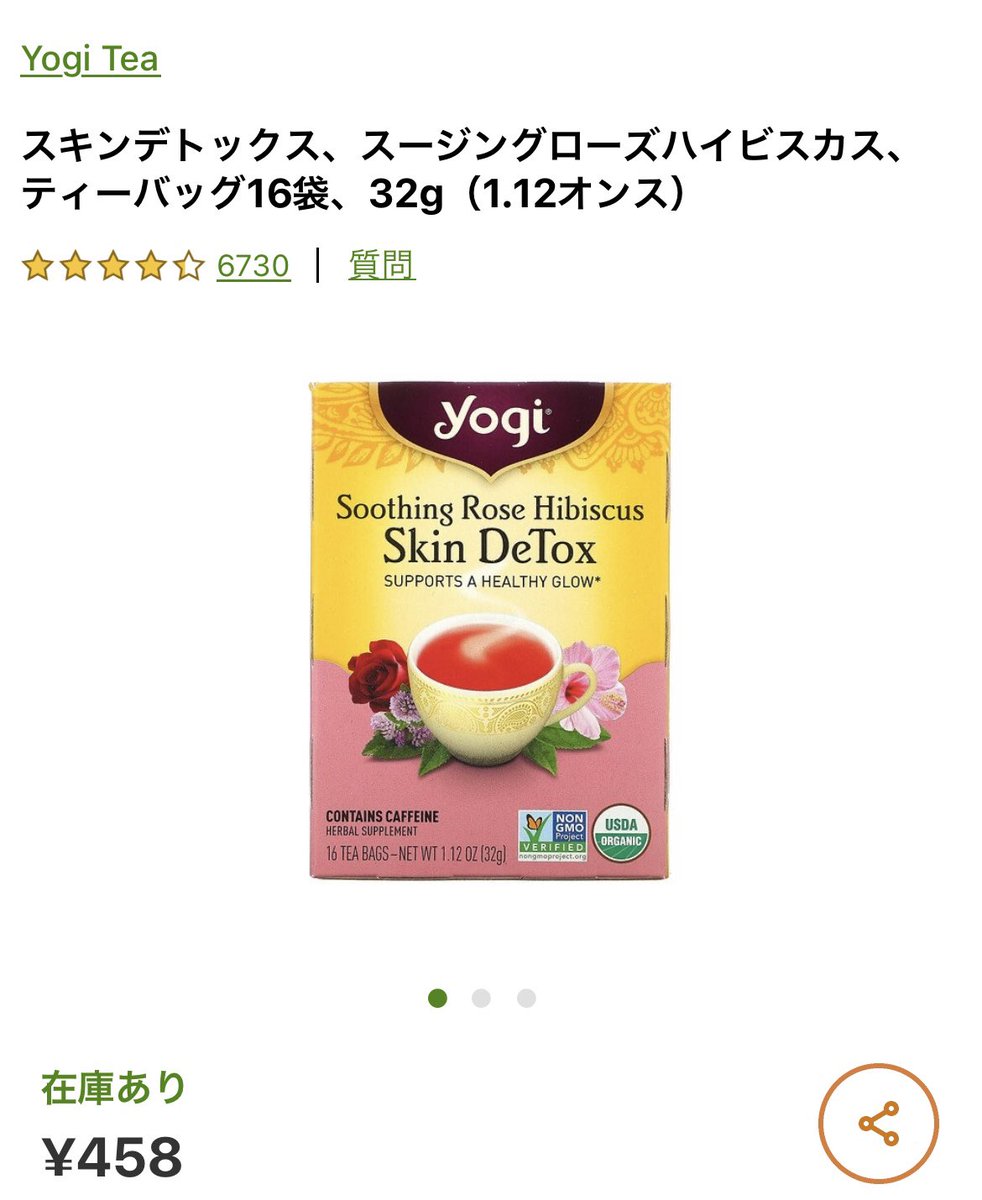 Yu V Twitter ヨギティー Yogi Tea のスキンデトックス スージングローズハイビスカスにハマってる 酸っぱくなくて優しい味 ハーブティー好きな人におすすめ これで色々整う ポリフェノール ビタミンc 女性ホルモンのバランス 食物繊維 Iherb購入品 アイ