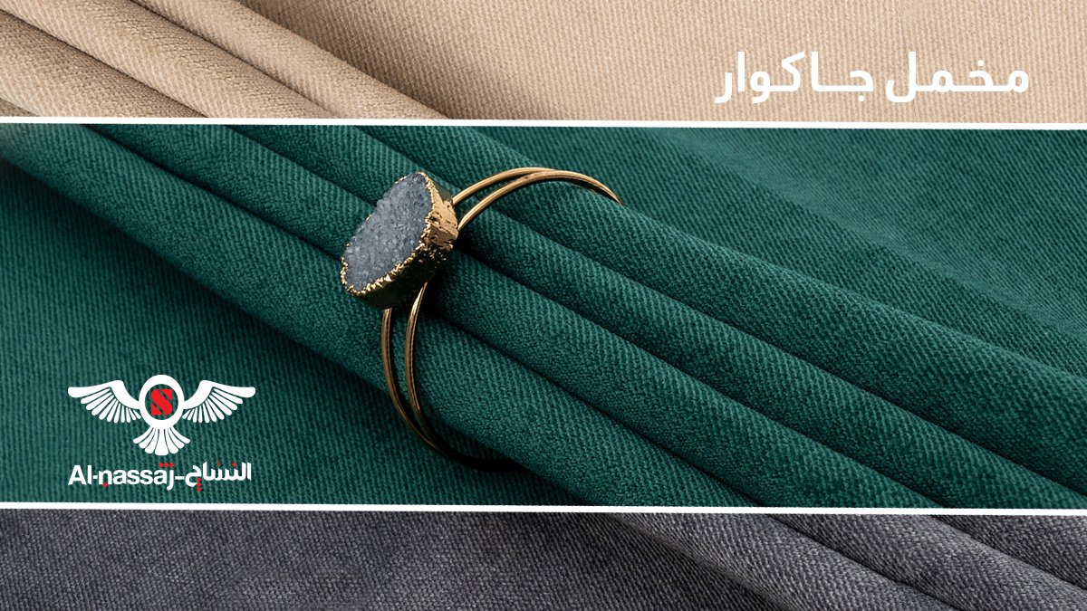 AlnassajCo's tweet photo. مجموعة أقمشة مخمل الجاكوار  من النساج، تضيف لمسة من السحر والتألق إلى جمال منزلك.

#النساج 
#النساج_لاقمشة_المفروشات 
#مجالس #مفروشات #كنب 
#alnassajtextile #alnassajksa #alnassajfabric #JAGUAR_VELVET https://t.co/3xxjuXlw1B