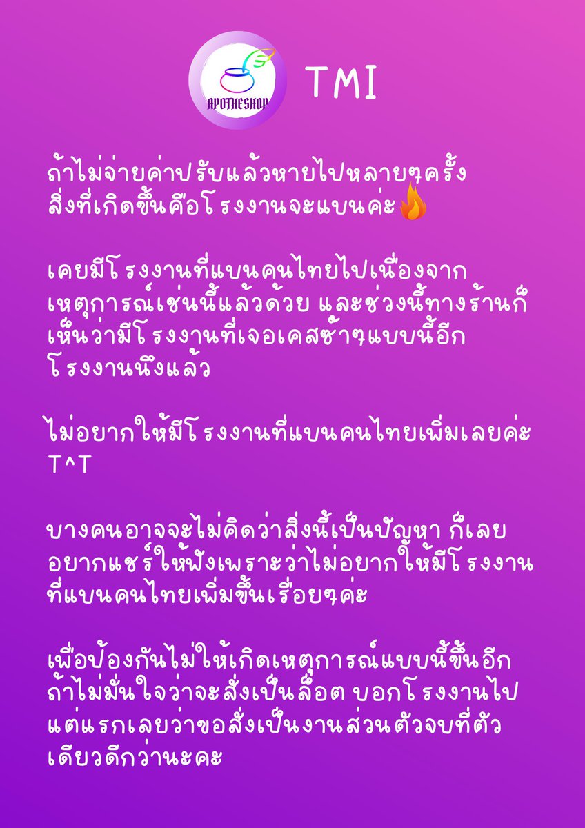 ApotheShop's tweet photo. #ApotheTips ตอนนี้มีโรงงานจีนบางที่ไม่รับงานคนไทยแล้วนะ 🥺 https://t.co/bCo8I0JnE9