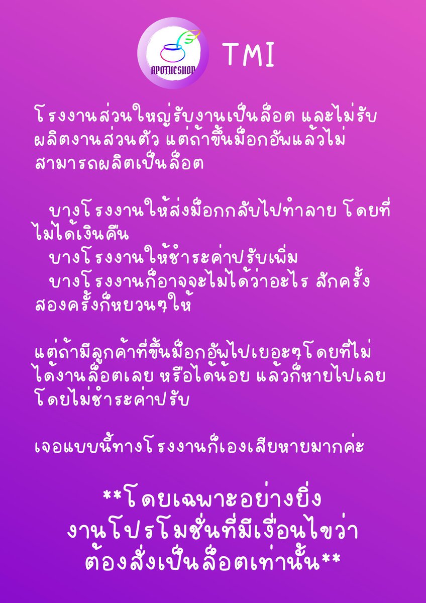 ApotheShop's tweet photo. #ApotheTips ตอนนี้มีโรงงานจีนบางที่ไม่รับงานคนไทยแล้วนะ 🥺 https://t.co/bCo8I0JnE9