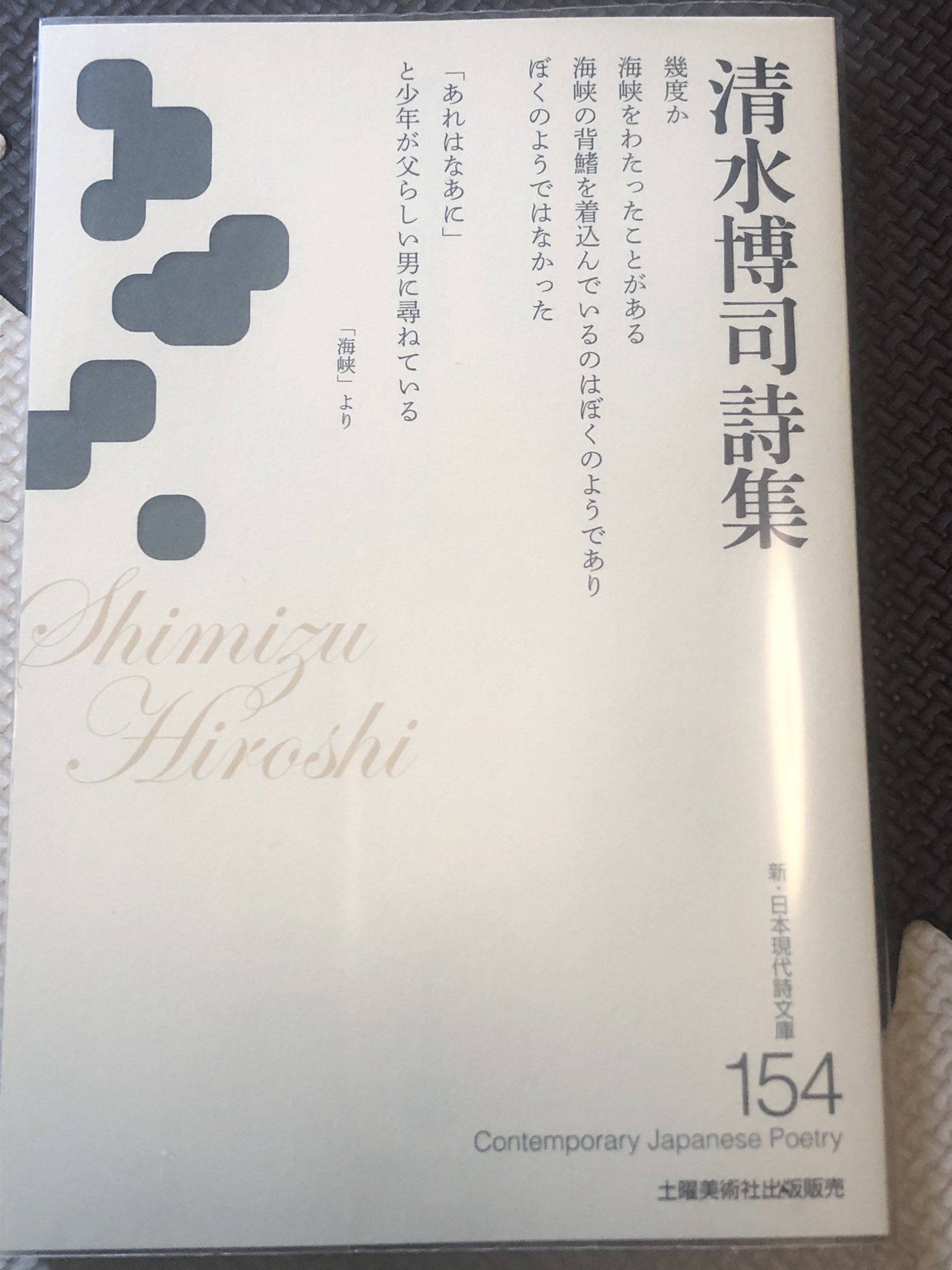 Amazon.co.jp: 世界現代詩文庫 31* ブレヒト詩集 : おもちゃ