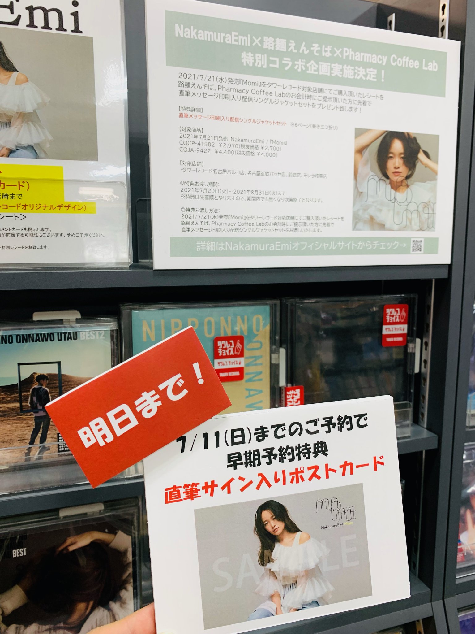 芸能人愛用 直筆サイン入り..限定盤レコード〔 NakamuraEmi - Best2