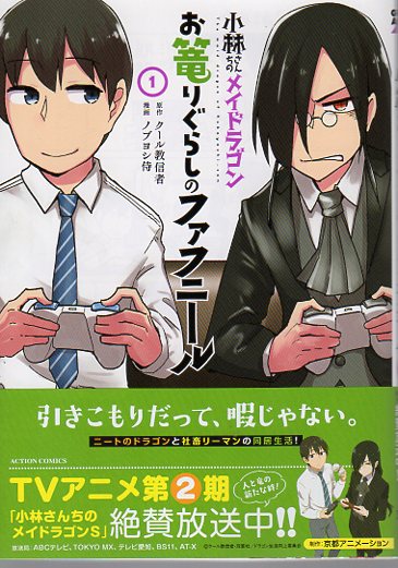 小林さんちのメイドラゴンシリーズ7月12日発売!「カンナの日常9巻」「お篭りぐらしのファフニール1巻」「フルカラーコミック彩」🐉 