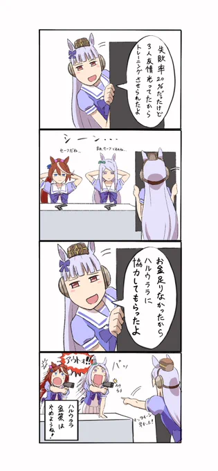 うまぴょっこりはんゲーム
#ウマ娘 