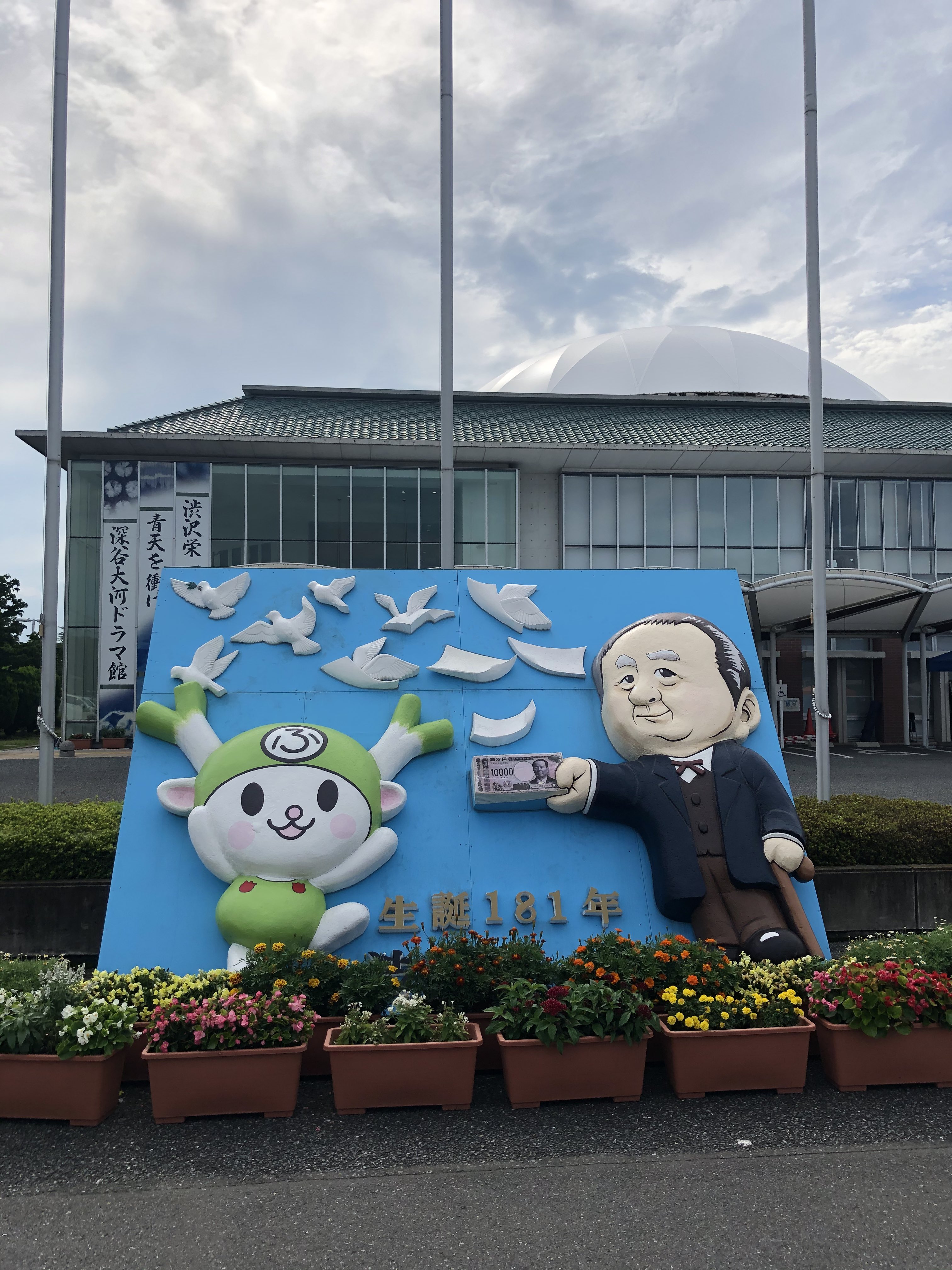 まるで渋沢栄一がゆるキャラに賄賂を渡しているように見える 話題の画像プラス まるで渋沢栄一がゆるキャラに賄賂を渡しているように見える 話題の画像プラス