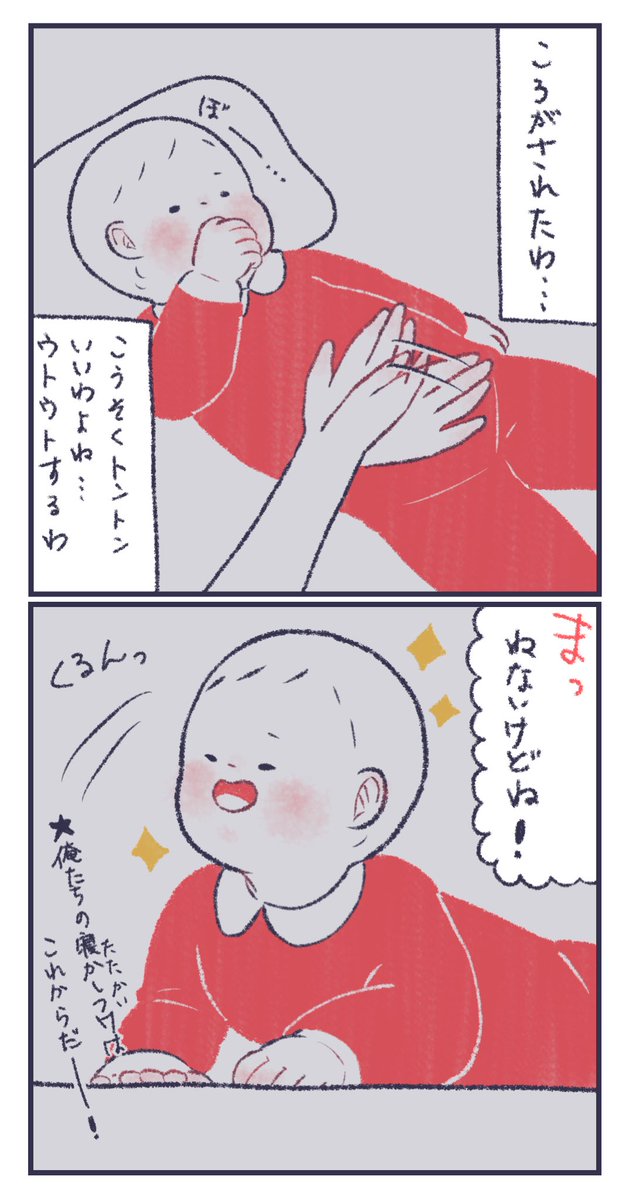 たっちゃんのおやすみ前ナイトルーティン(寝ない)
#育児絵日記 #育児漫画 