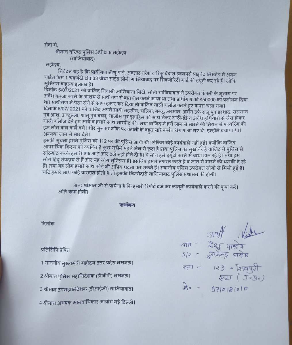 Alksolankey's tweet photo. @ghaziabadpolice @Uppolice What action has been taken by police In this matter.

R u waiting for crime in this matter.
Whole of the Muslim community against the applicant.

Nothing doing your corrupt police system. @myogiadityanath https://t.co/InY9u05LCP