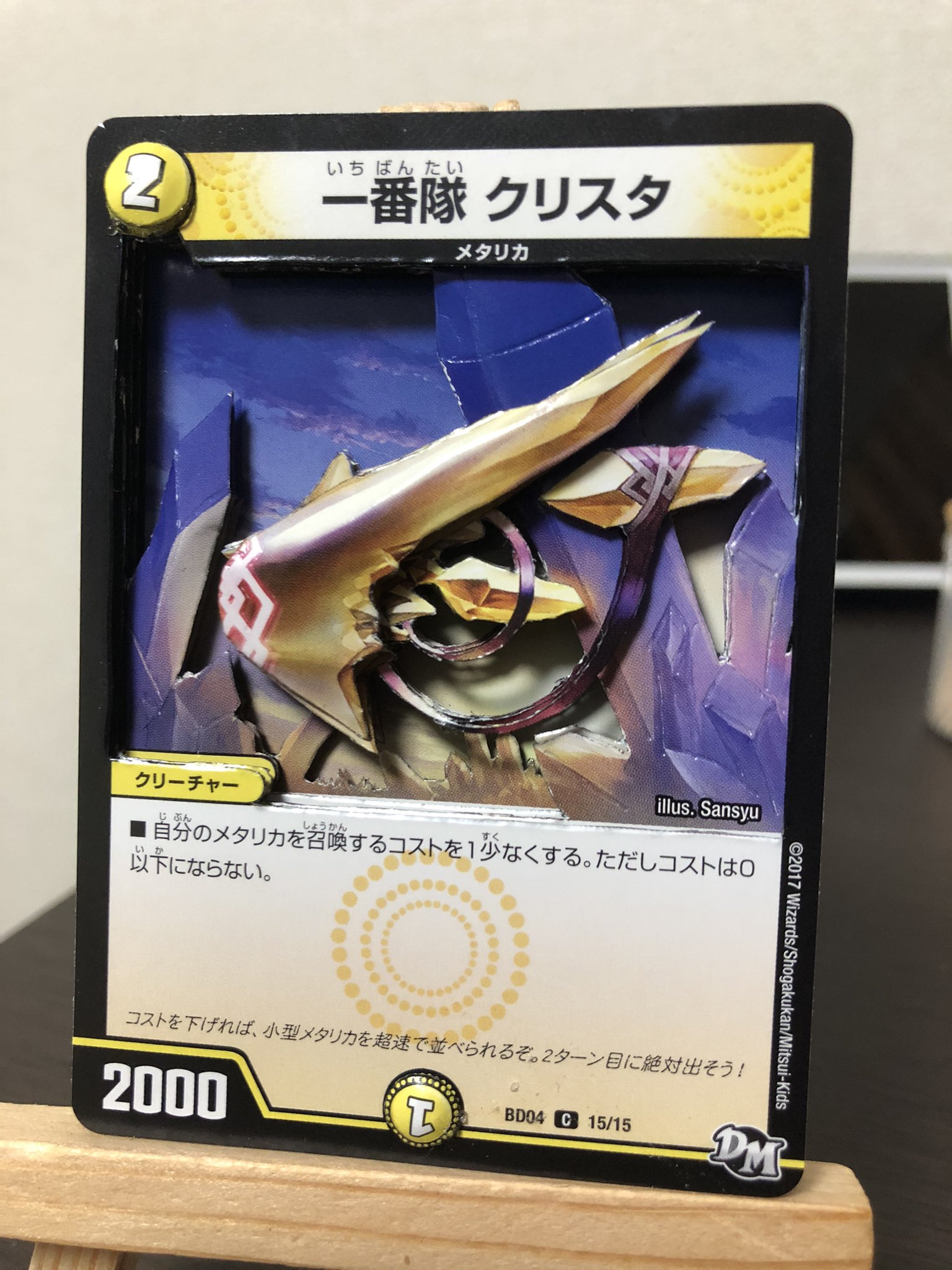 デュエルマスターズ 一番隊 クリスタ