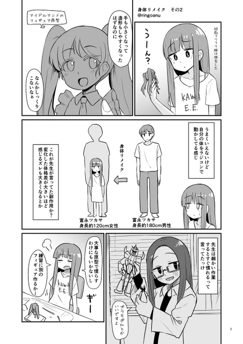 30歳になると自由に性別と体を作り直せる世界の漫画その2 1/2#身体リメイク近いうちにまた続きを描きます。 