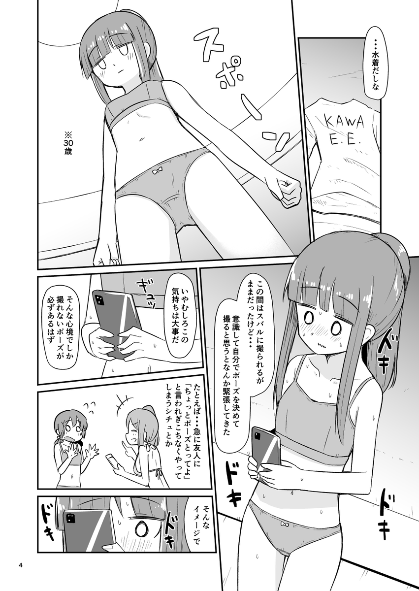 30歳になると自由に性別と体を作り直せる世界の漫画
その2 1/2
#身体リメイク
近いうちにまた続きを描きます。 