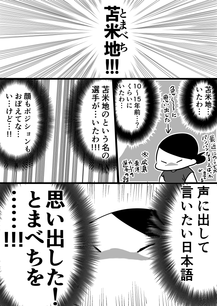 急に思い出した声に出して言いたい日本語のマンガ この話を生まれてこのかた喋ったことがないくらい無口属性の夫にしたら「今は球団の広報にいる河内と同期で、かなり期待されて入団した投手だったが、怪我とコントロールの不調で期待ほどの活躍はできずに惜しかった」とめちゃくちゃ流暢に説かれた 