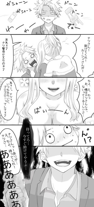 ナツルー を含むマンガ一覧 ツイコミ 仮