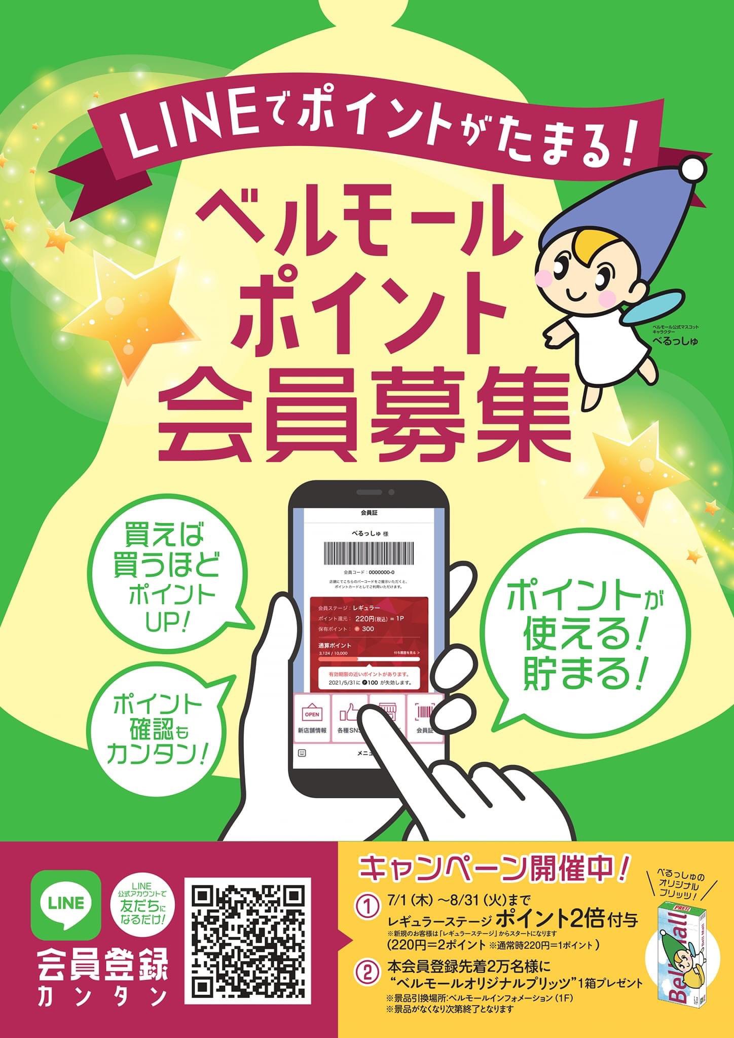 ショッピングモール ベルモール Bell Mall ベルモール Bellmall 宇都宮 宇都宮市 宇都宮ランチ 宇都宮グルメ 宇都宮餃子 宇都宮美容室 宇都宮ブレックス 宇都宮ラーメン 宇都宮ママ 宇都宮ネイル 宇都宮駅 栃木県 Tochigi Utsunomiya
