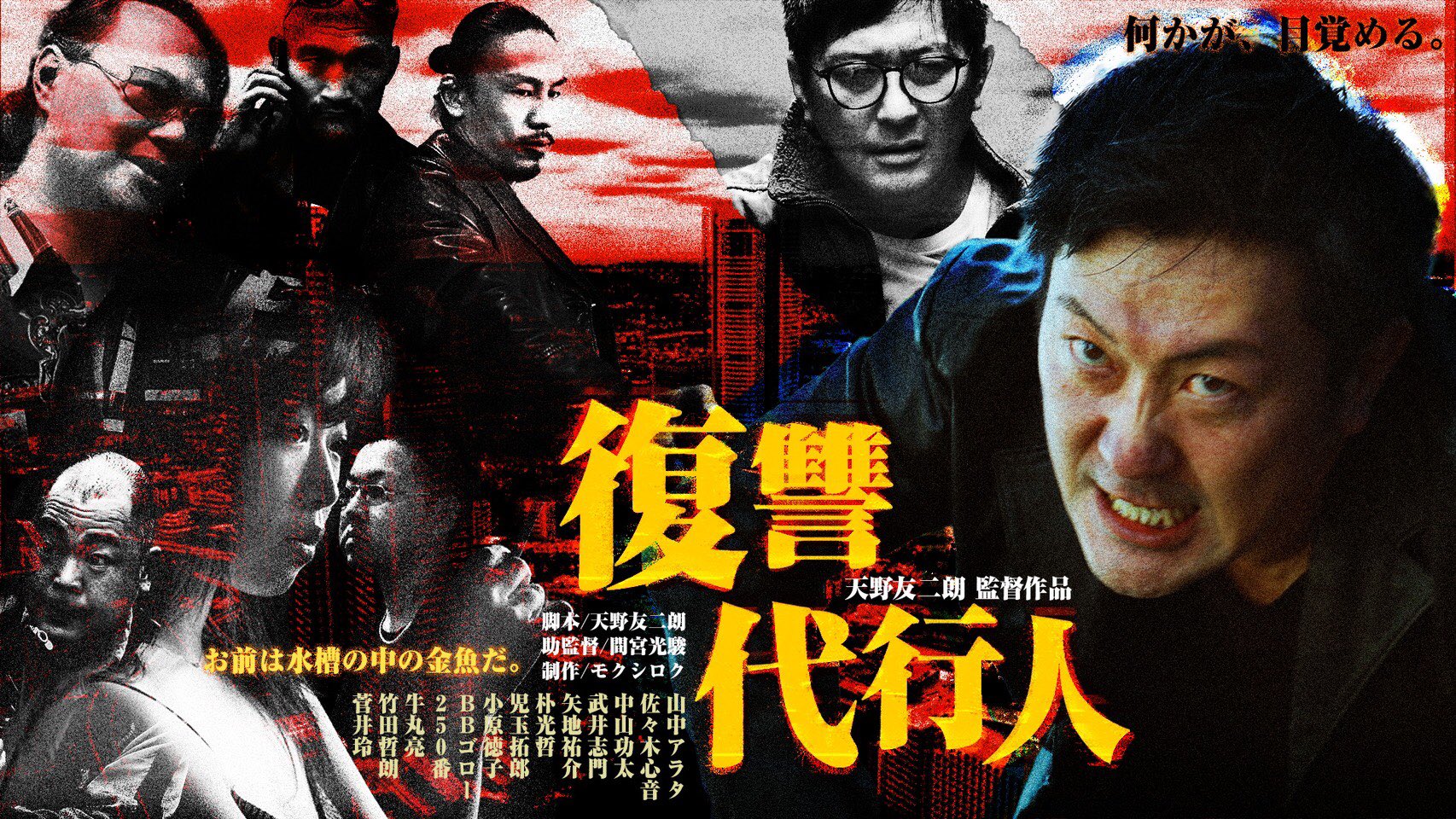 菅井玲 復讐代行人 監督 天野友二郎 ビジュアル製作 間宮光駿 本日時より公開されました 天野監督のこだわりの映像美 是非4kの高画質でご覧ください 本編 43min T Co Rf8wa9favy キノコ頭の女も探してね これからゆっくり