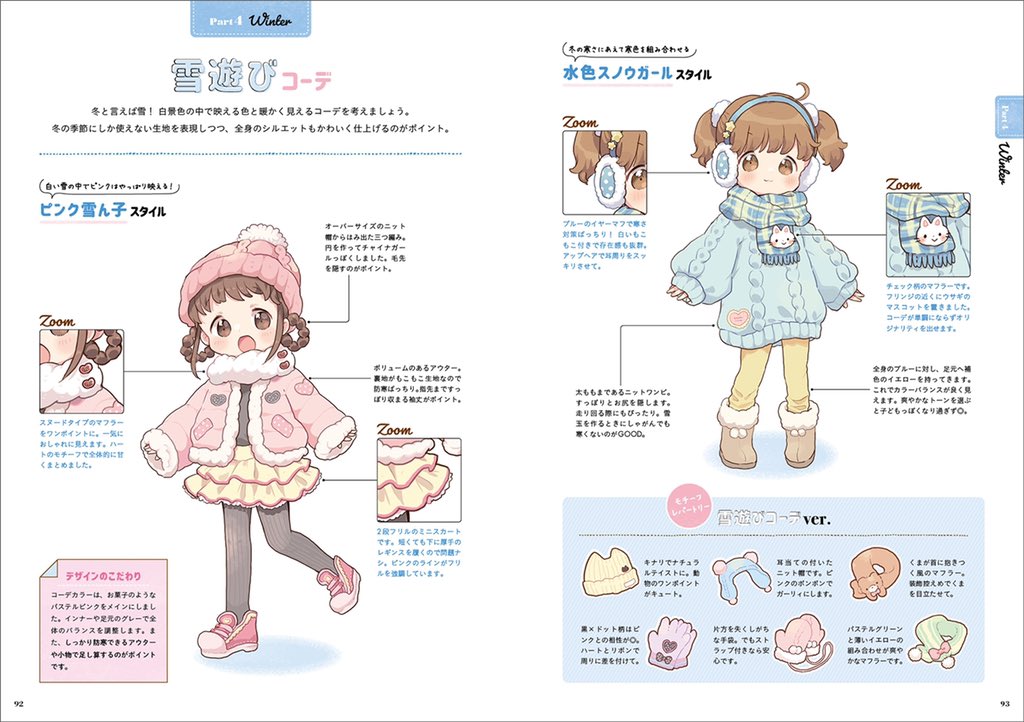 もかろーる かわいい洋服の描き方7 30頃発売 Mokarooru 0x0 Twitter