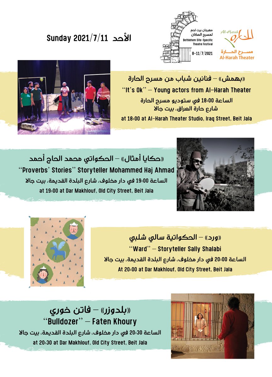 لا تفوتوا اليوم الأخير من "مهرجان بيت لحم لمسرح المكان" الأحد 11/7/2021 في البلدة القديمة في بيت جالا. 
تعديل بسيط على جدول العروض ليصبح كالتالي:
#مسرح_الحارة #فلسطين #بيت_لحم 🎭🇵🇸