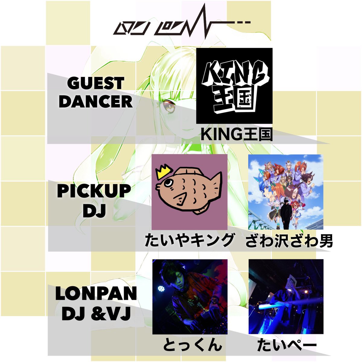 projekt1122's tweet photo. 8月8日(日) 
DJ VJイベント『ロンパン』

夏色キセキ、スフィア最高
（流すDJがいない悲しみ）

石（意思）から始まる色んなキセキ、感じようよ

※詳細・各注意事項はフライヤーを参照

予約フォーム⏬
https://t.co/uLdnI4SpRY

 #LSSLL https://t.co/kzR69qEfIF