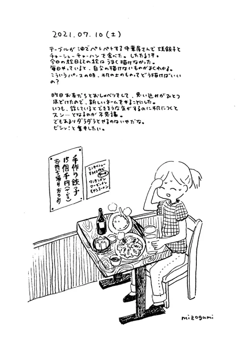 7/10の絵日記 