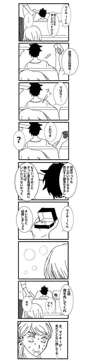 マイ武(※202話の内容) 