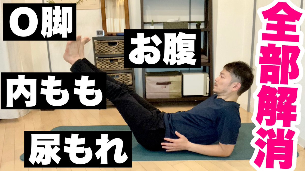 FBGkeR5eucbqPxx's tweet photo. 【お腹・内もも・骨盤底筋】

寝ながら3点同時に鍛える万能筋トレ！

尿漏れ＆O脚矯正にもおすすめです

是非ご覧下さい🏃‍♂️

▶︎ https://t.co/7BXw5qN3mT

#筋トレ ＃内もも痩せ #お腹ペコリン部 
#Ｏ脚 ＃尿もれ #ダイエット https://t.co/frMWdoGzBM
