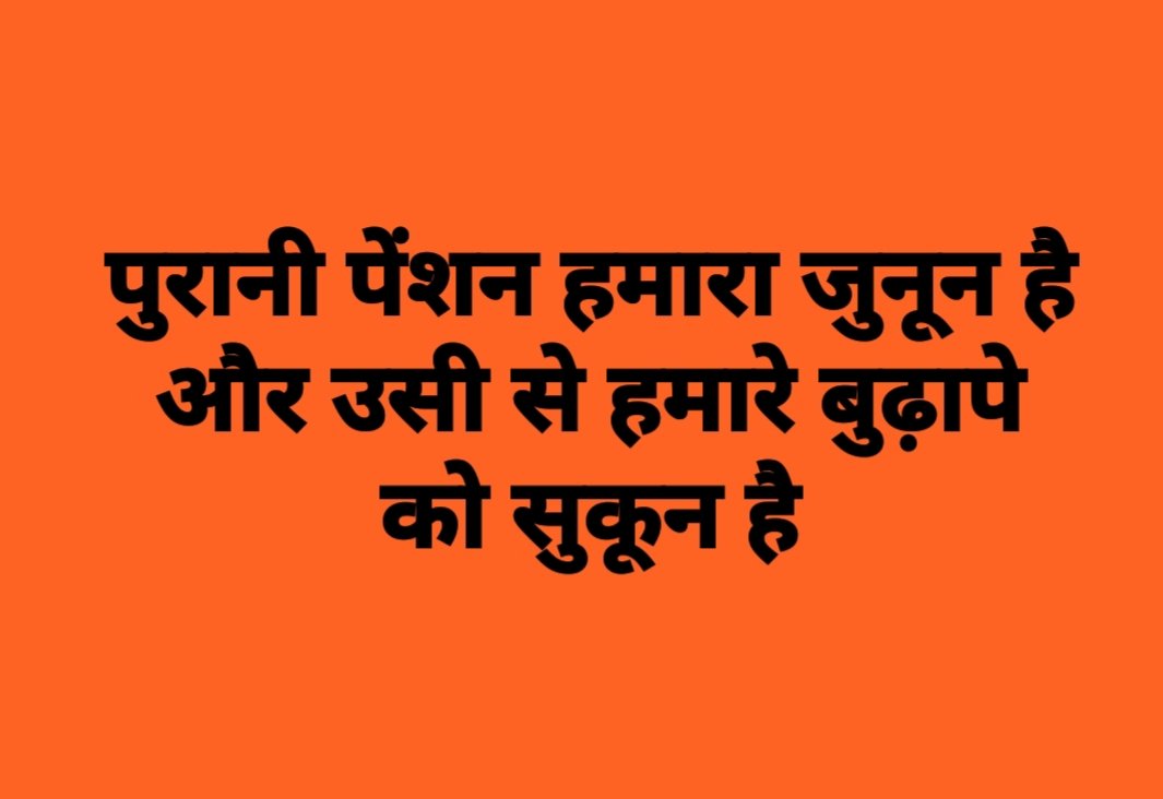 #RestoreOldPension 
<a href="/PMOIndia/">PMO India</a> @mamtabangal <a href="/myogioffice/">Yogi Adityanath Office</a> <a href="/yadavakhilesh/">Akhilesh Yadav</a> <a href="/ChiefSecyUP/">S.P. Goyal, Chief Secretary, GoUP</a> <a href="/ArvindKejriwal/">Arvind Kejriwal</a> <a href="/rajnathsingh/">Rajnath Singh</a> <a href="/SanjayAzadSln/">Sanjay Singh AAP</a> <a href="/drdineshbjp/">Dr Dinesh Sharma BJP</a> <a href="/AtishiAAP/">Atishi</a> <a href="/pradeepsaralup/">Pradeep Saral President UTEC UP OPS</a> @Ravishk356 <a href="/Aamitabh2/">Amitabh Agnihotri</a> <a href="/ajtak_news/">Ajtak News</a> <a href="/BBCHindi/">BBC News Hindi</a> <a href="/ABPNews/">ABP News</a> <a href="/RahulGandhi/">Rahul Gandhi</a> <a href="/priyankagandhi/">Priyanka Gandhi Vadra</a>