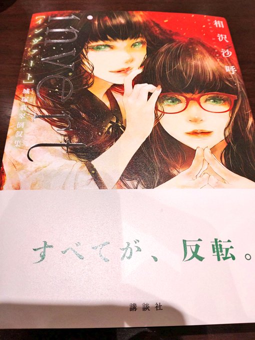 相沢沙呼のtwitterイラスト検索結果