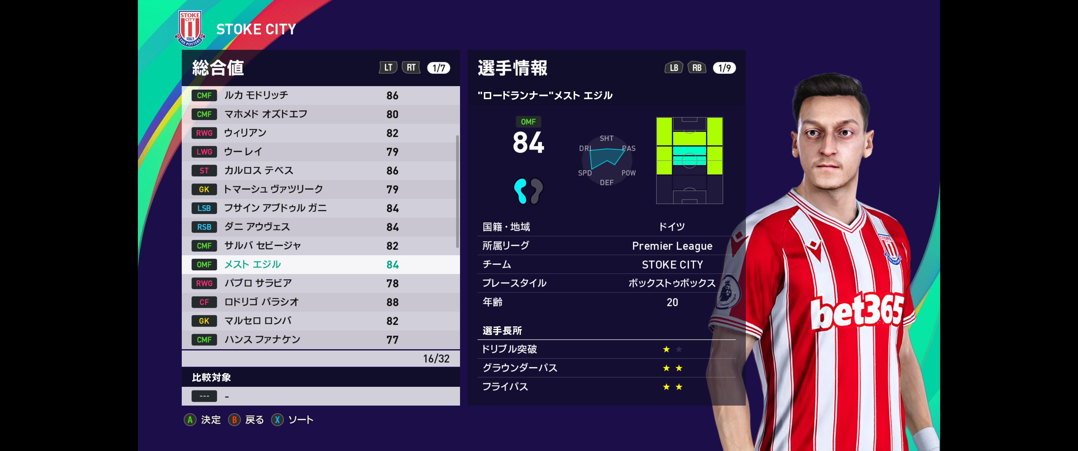Isashi Che Ma Wei Matsui ウイイレ21mlシーズン9 プレミアリーグ第28節丨シェフィールド ユナイテッド 0 19 ストークシティ丨ポストゲーム丨キープレイヤー丨ストークシティの松井監督はこの試合の戦術のキーマンに偽9番stのfwアザールと右セントラル