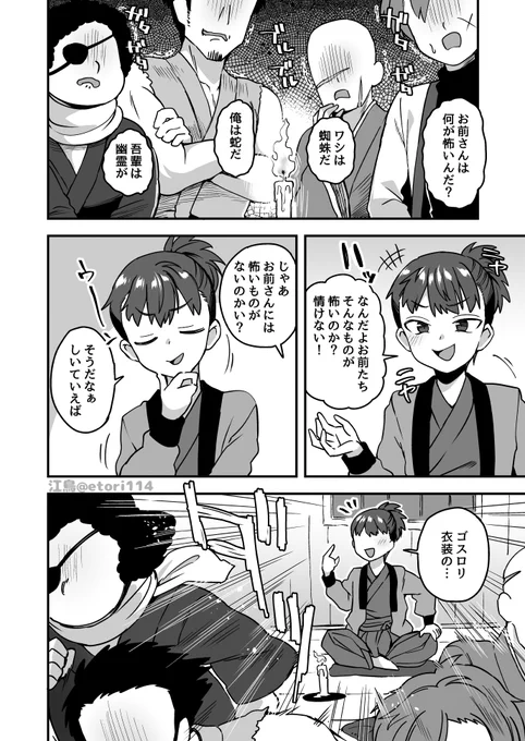 怖い話 
