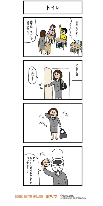 「トイレ」
 作・せきの #ちくちくぴろんぴろん 