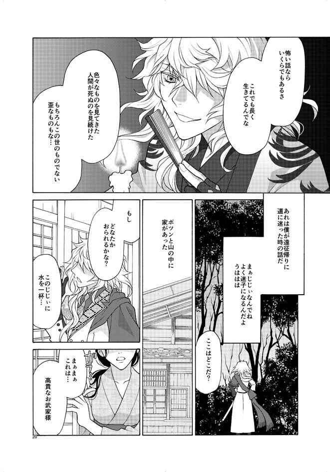 一文字則宗の怖い話
歪奇譚 1/2
#とうらぶホラー
#刀剣乱舞 