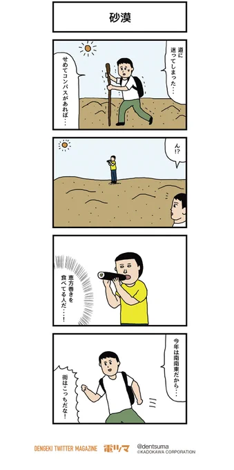 「砂漠」
 作・せきの #ちくちくぴろんぴろん 