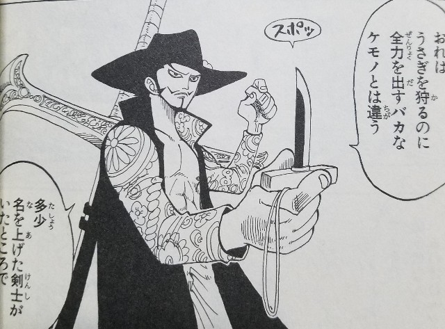 ワンピース ミホークの強さや能力まとめ 世界最強の剣士の名言や声優も紹介 4ページ目 Selvy